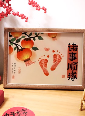 福慧绵长平安喜乐诸事顺遂定制宝宝手足印百天周岁满月纪念品相框