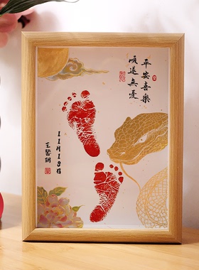 蛇宝宝满月留念可定制百天新生纪念婴儿手脚印永久纪念品相框挂饰