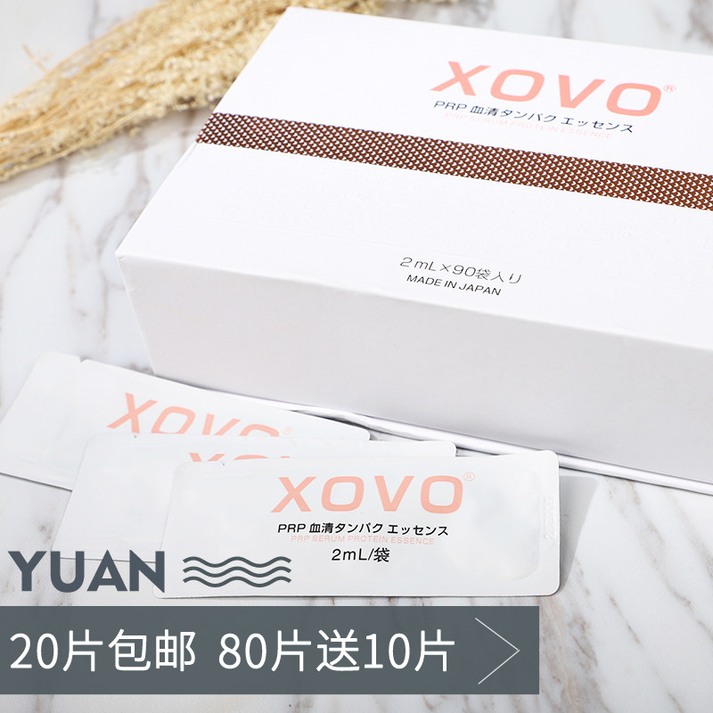 日本XOVO玺薇PRP植物血清蛋白精华液嫩肤紧致抗衰补水保湿女
