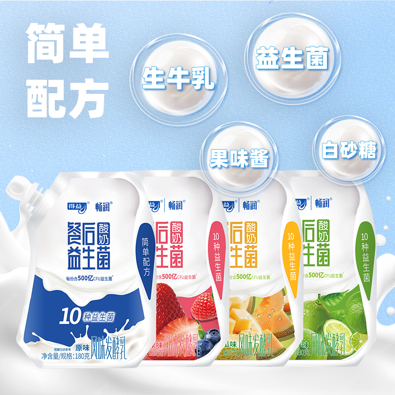 得益 餐后益生菌酸牛奶180g/袋风味发酵乳生牛乳四口味10袋