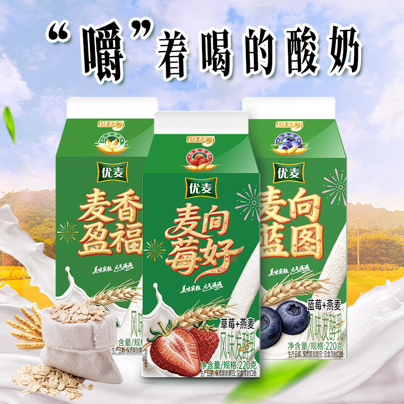 得益优麦酸牛奶220g/盒*6盒风味发酵乳生牛乳燕麦谷物营养酸奶
