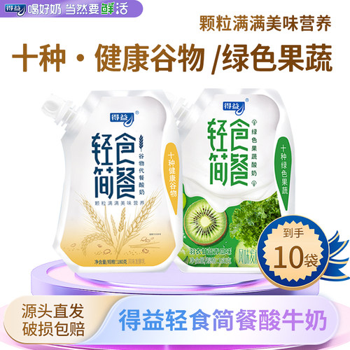 得益酸牛奶轻食简餐羽衣甘蓝谷物