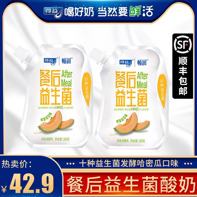 得益餐后益生菌哈密瓜酸奶袋装180g/袋低温酸奶风味发酵乳