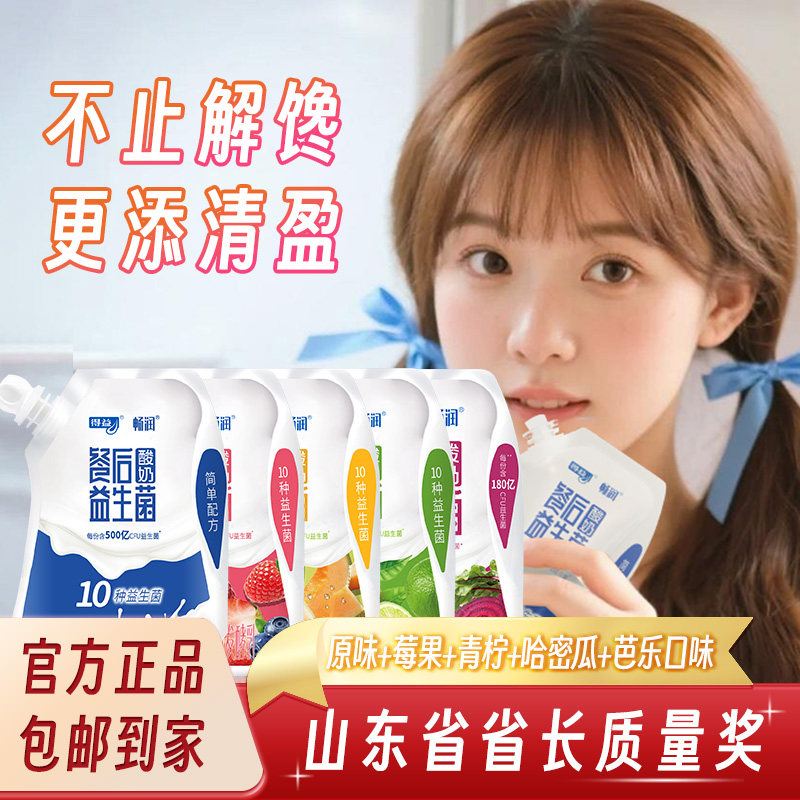得益餐后益生菌酸牛奶袋装180g/袋*10袋低温酸奶风味发酵乳家庭装
