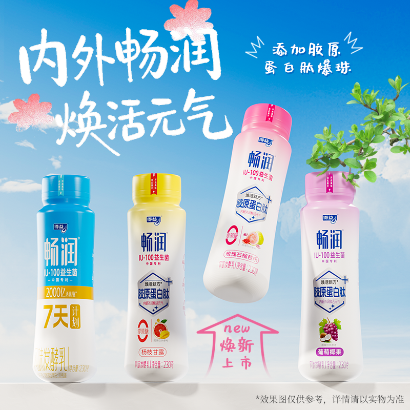 得益畅润益生菌低温酸奶230g/瓶冰淇淋口感益生菌爆珠