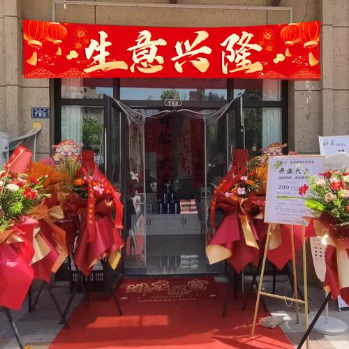 开业大吊吉横店幅新店气108-1氛布置背场景装饰条幅商场铺门头挂