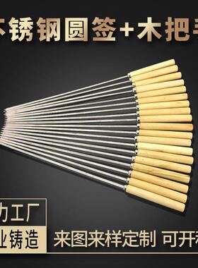 木手不锈钢烧烤钎子 201*304 加羊肉串烧烤签子工具不把锈钢圆钎