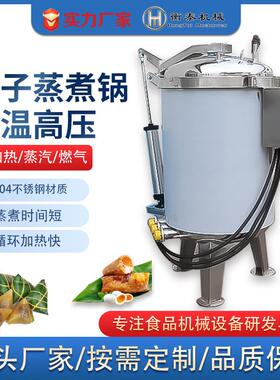 粽子产生全套备 大型粽子830蒸煮锅 清粽肉粽玉米设高温杀水菌锅
