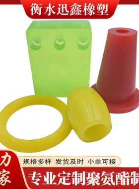 免P费样聚氨酯防撞缓冲块定制聚氨打酯压异形件模PU聚氨酯板材U杂