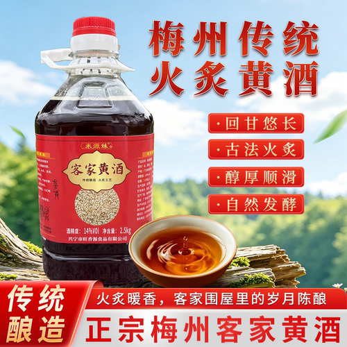 客家黄酒梅州客家火炙娘酒老黄酒
