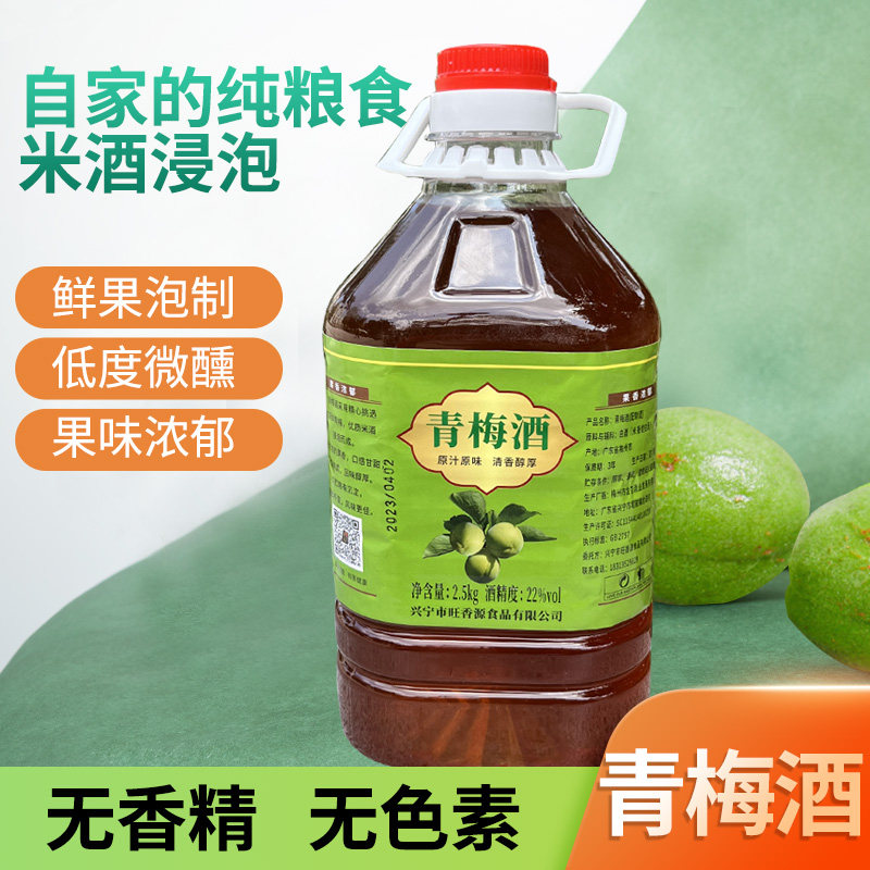 青梅酒梅子酒鲜果浸泡22度梅州客家纯米酒浸泡经典水果酒梅酒