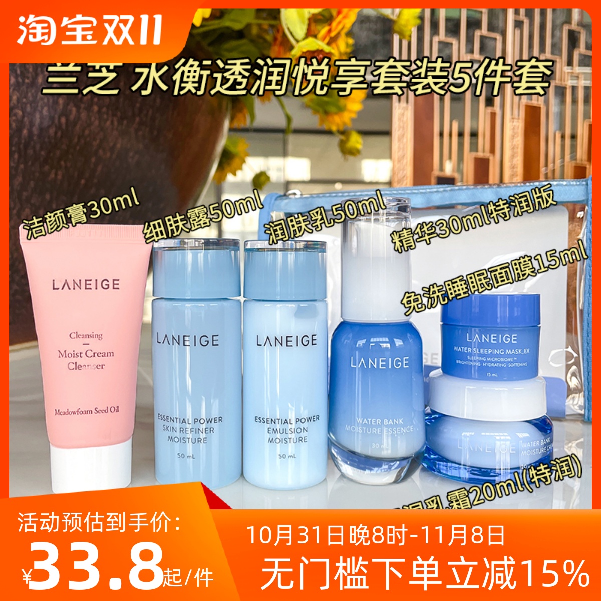 包邮！兰芝新水酷水乳套装小蓝盾保湿锁水修护维稳补水旅行装小样
