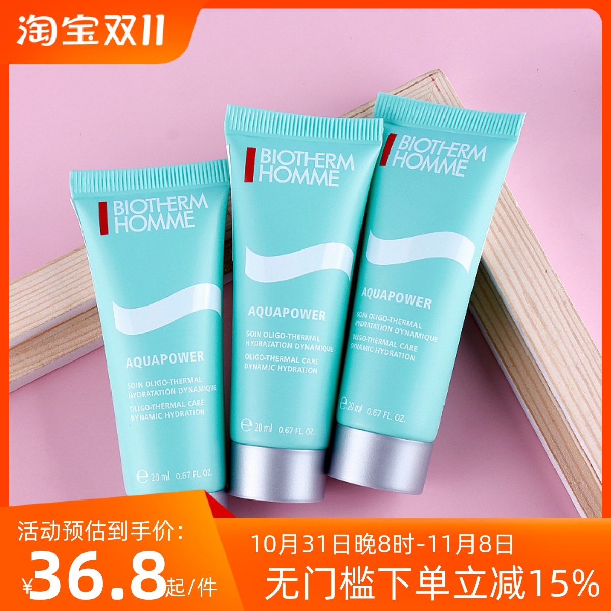 3个打包 碧欧泉男士新水动力保湿乳20ml*3 护肤润肤滋润补水小样