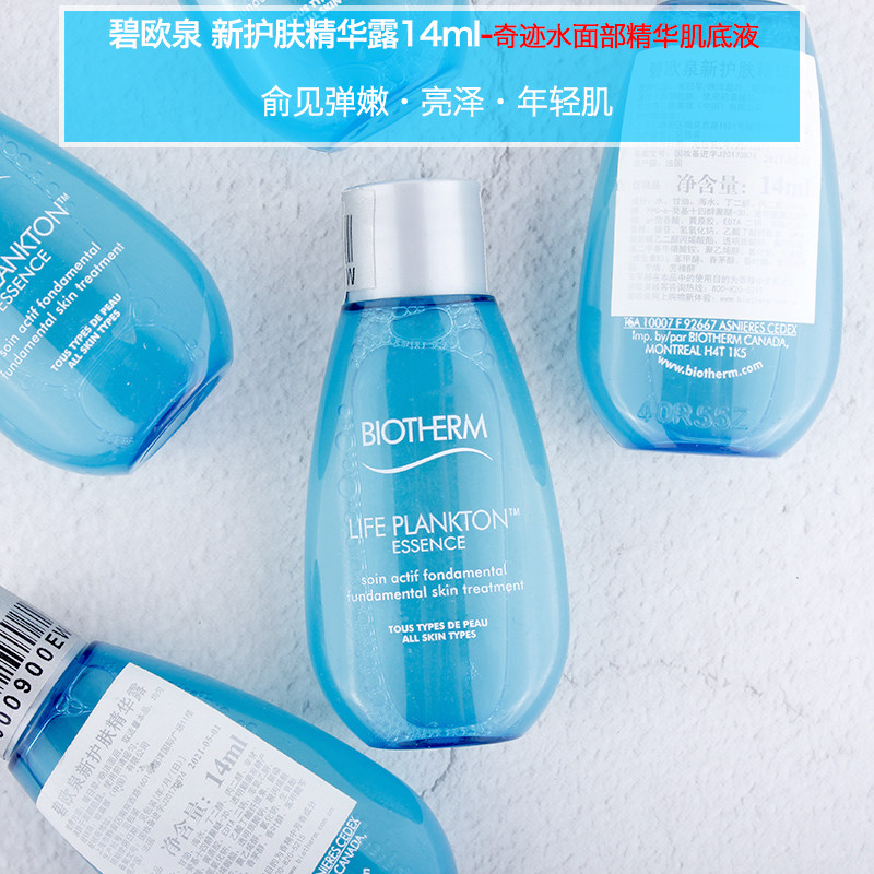 碧欧泉 新护肤肌底精华露14ml奇迹水神仙爽肤水中小样肌底液 轻透