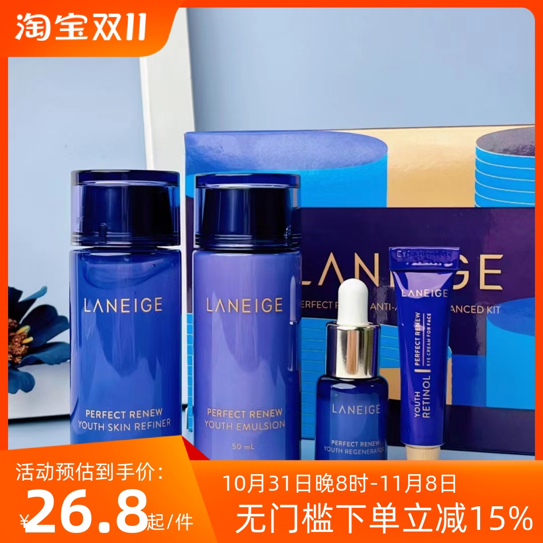 包邮 兰芝致美青春套装中小样雪凝紧致旅行装保湿补水抗皱抗初老