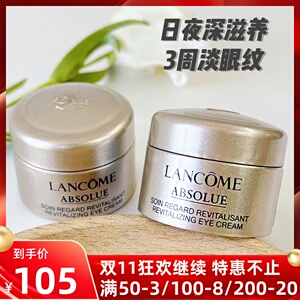 新版 兰蔻菁纯臻颜焕亮眼霜5ml 淡纹大师干细纹提拉滋润中小样