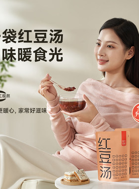 魅力厨房红豆汤粥300g*3袋红豆沙免煮粥即食方便速食甜品配料干净