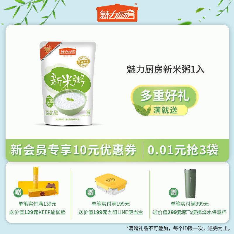 魅力厨房新米粥开袋即食白米粥杂粮 魅力厨房旗舰店 战略爆品