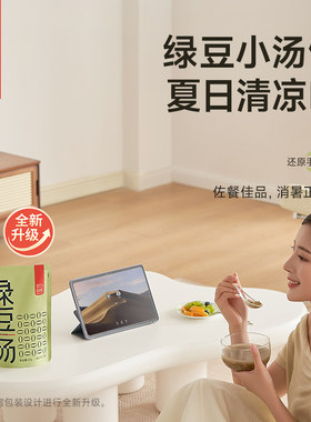 魅力厨房绿豆汤绿豆沙免煮粥即食方便速食甜品清爽品感 配料干 干