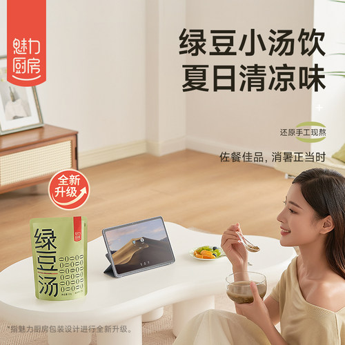 魅力厨房绿豆汤开袋即食