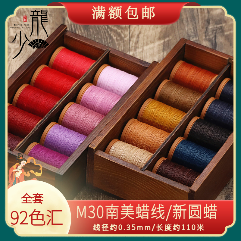 M30南美蜡线m30新圆蜡 0.35mm微芯蜡线110米碧绦芳项链手绳编织线 饰品/流行首饰/时尚饰品新 线 原图主图