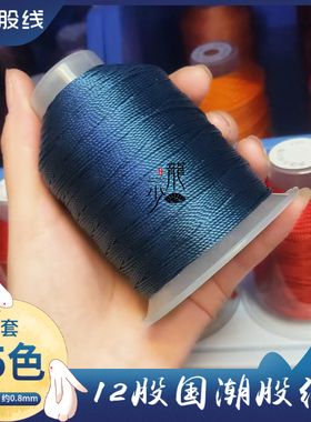 龙少手作12股股线国潮高捻线