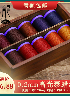 0.2mm高光泰蜡线本命年红绳金刚结手绳蚕丝蜡线蜡绳 龙少手作材料