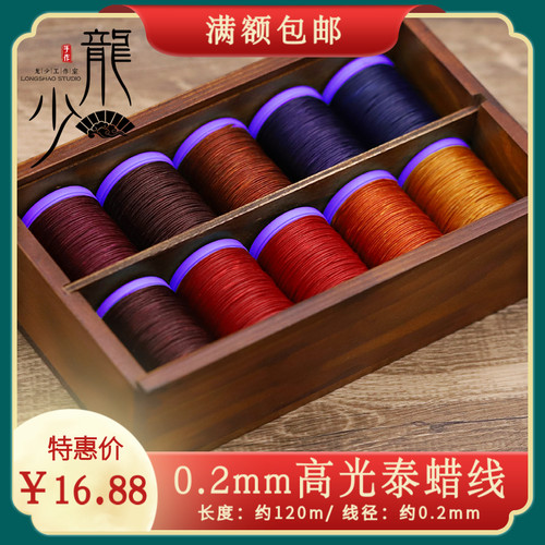 龙少手作0.2mm高光蜡线