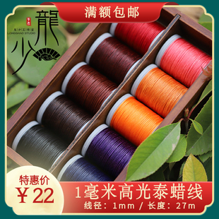 1mm高光泰蜡线 金刚结迦叶手绳编织蜡绳手工 龙少手作diy编绳材料