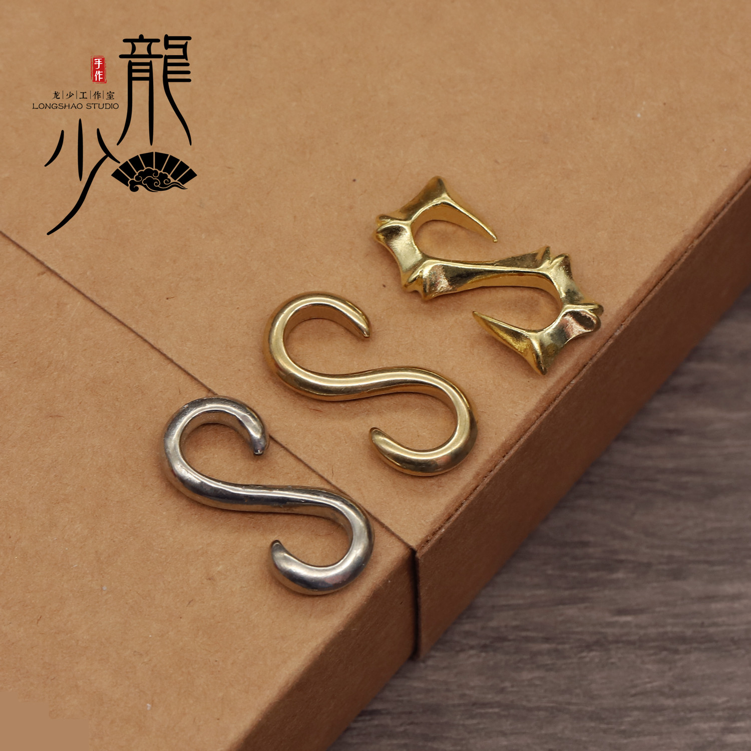 龙少手作白铜黄铜s扣 九眼不灭长寿金刚绳连接扣皮绳植鞣革皮扣子