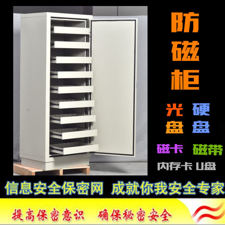 防磁柜 防止磁介质消磁变霉 质变防磁柜 防磁防震防潮 防火阻热柜