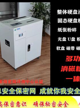 多功能硬盘消磁粉碎一体机 机械硬盘消磁 固态硬盘粉碎 纸 U盘卡