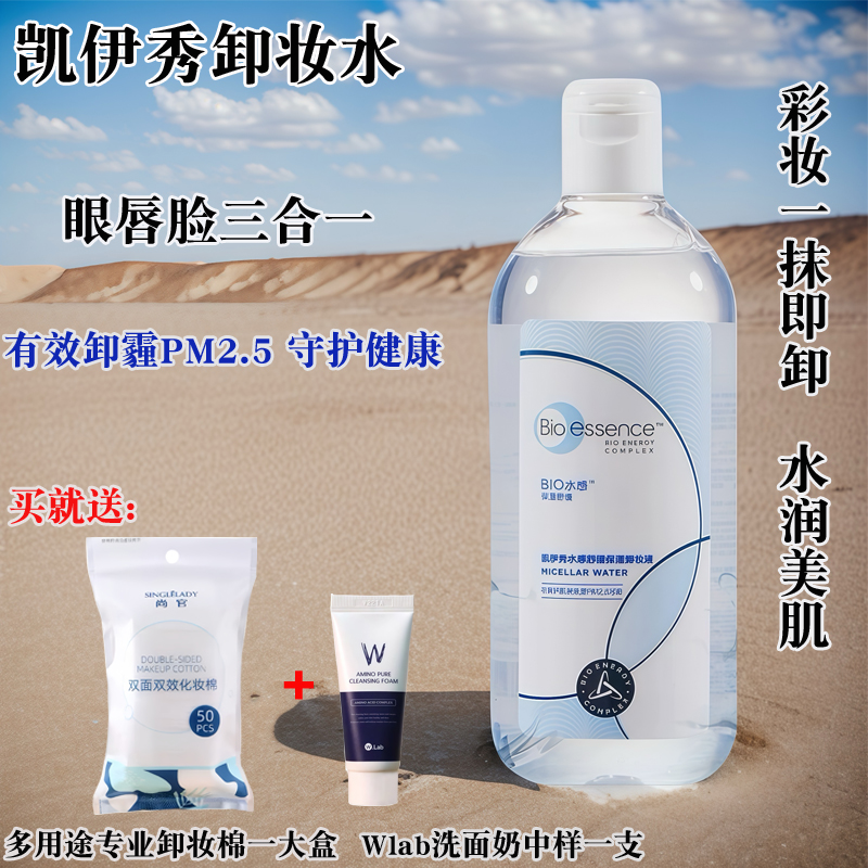 正品凯伊秀水感舒缓保湿卸妆水