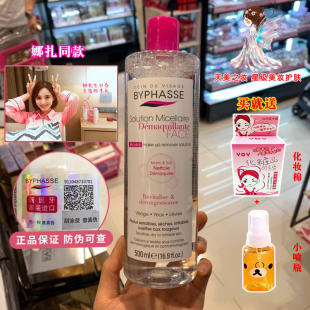 西班牙byphasse蓓昂斯卸妆水碧昂丝500ml卸妆油液洁面眼唇三合一