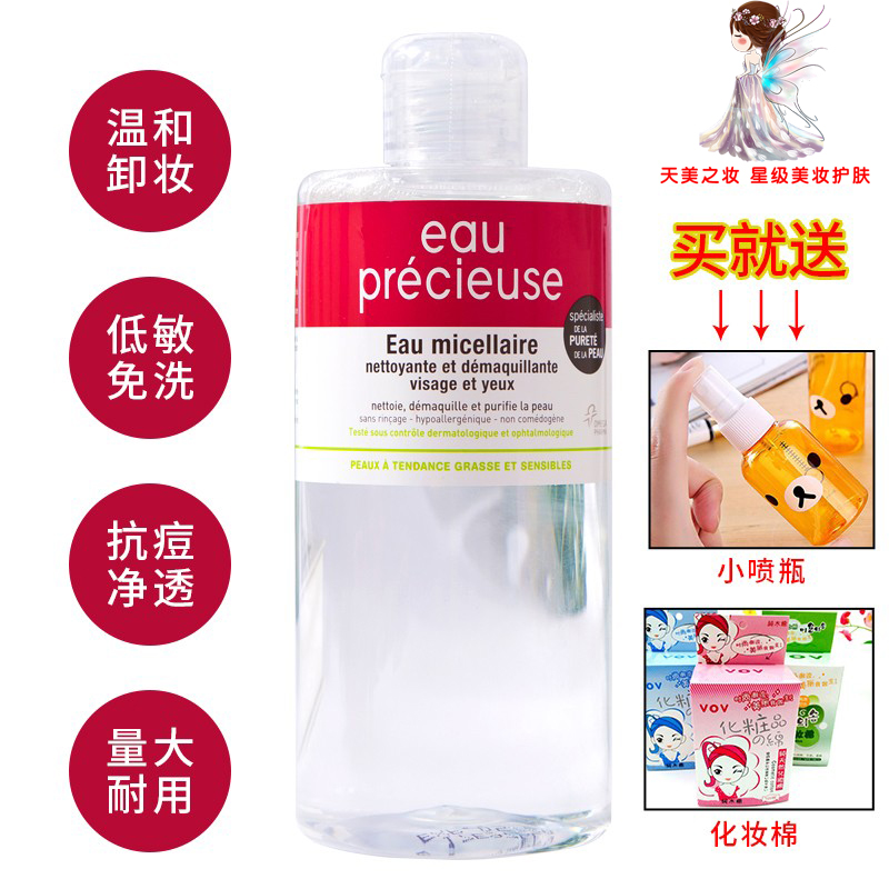 法国 Eau precieuse珍贵水卸妆水 温和卸彩妆同时控油抗痘卸妆液