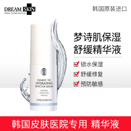 韩国DreamSkin梦诗肌保湿舒缓精华液 玻尿酸锁水补水滋润面部精华