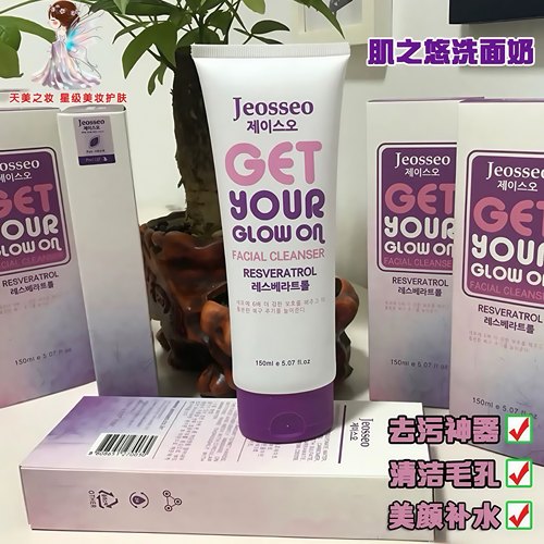 韩国Jeosseo肌之悠白藜芦醇啫喱凝胶洁面洗面奶 控油抗痘保湿