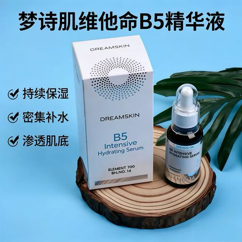 韩国梦诗肌Dream Skin维他命B5保湿补水精华 解救缺水敏感肌锁水