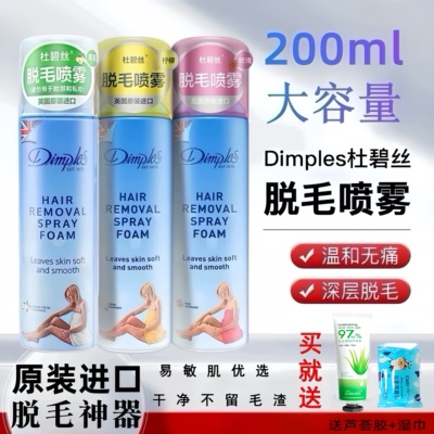 英国杜碧丝脱毛喷雾全身手腿毛腋下男女士学生脱毛膏神器泡泡慕斯