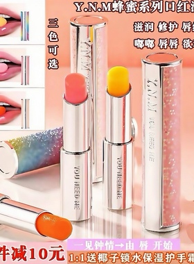 韩国YNM变色润唇膏彩虹蜂蜜渐变口红  学生女滋润持久保湿防干裂