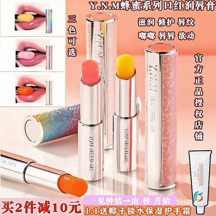 韩国YNM变色润唇膏彩虹蜂蜜渐变口红  学生女滋润持久保湿防干裂
