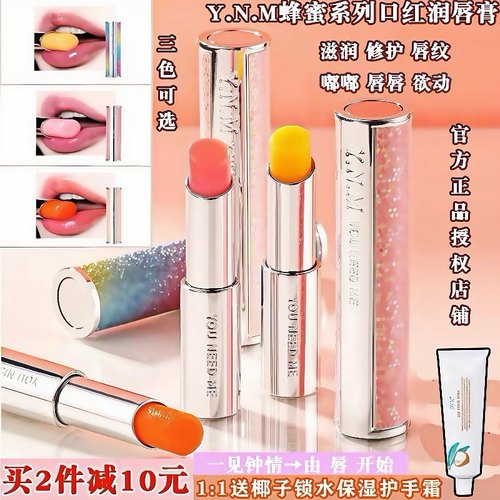 韩国YNM变色润唇膏彩虹蜂蜜口红