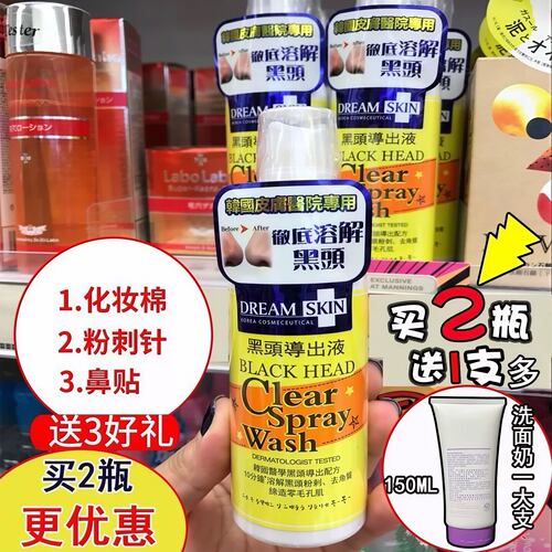 梦诗肌黑头导出液 韩国Dream Skin溶解黑头白头收毛孔去黑头神器