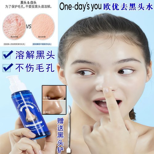 韩国One-day'sYOU欧优去黑头水皮脂唰唰 收毛孔溶解黑头导出液 - 封面