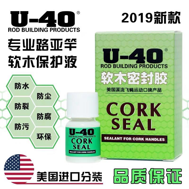 U40 cork seal U-40 鱼竿 路亚竿 软木护理 保护剂 美国原装进口 户外/登山/野营/旅行用品 其他垂钓用品 原图主图