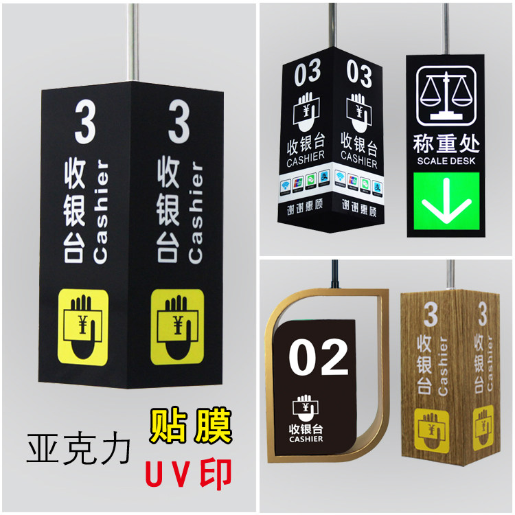 超市收银台灯箱商场发光称重台分区led广告牌指示吊牌 亚克力定制
