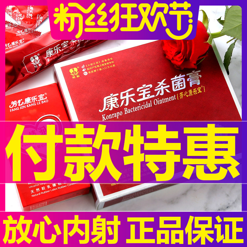 【立减49】【1盒89元】康乐宝膏体凝胶女用液体消炎杀菌房事正品