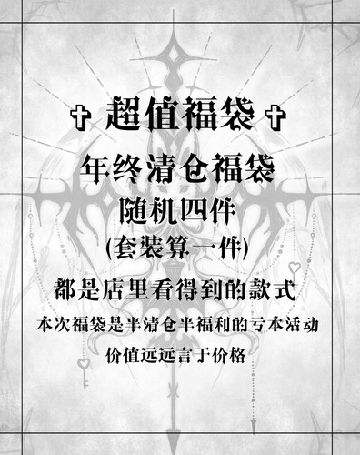 小兔刺客新年清仓福袋