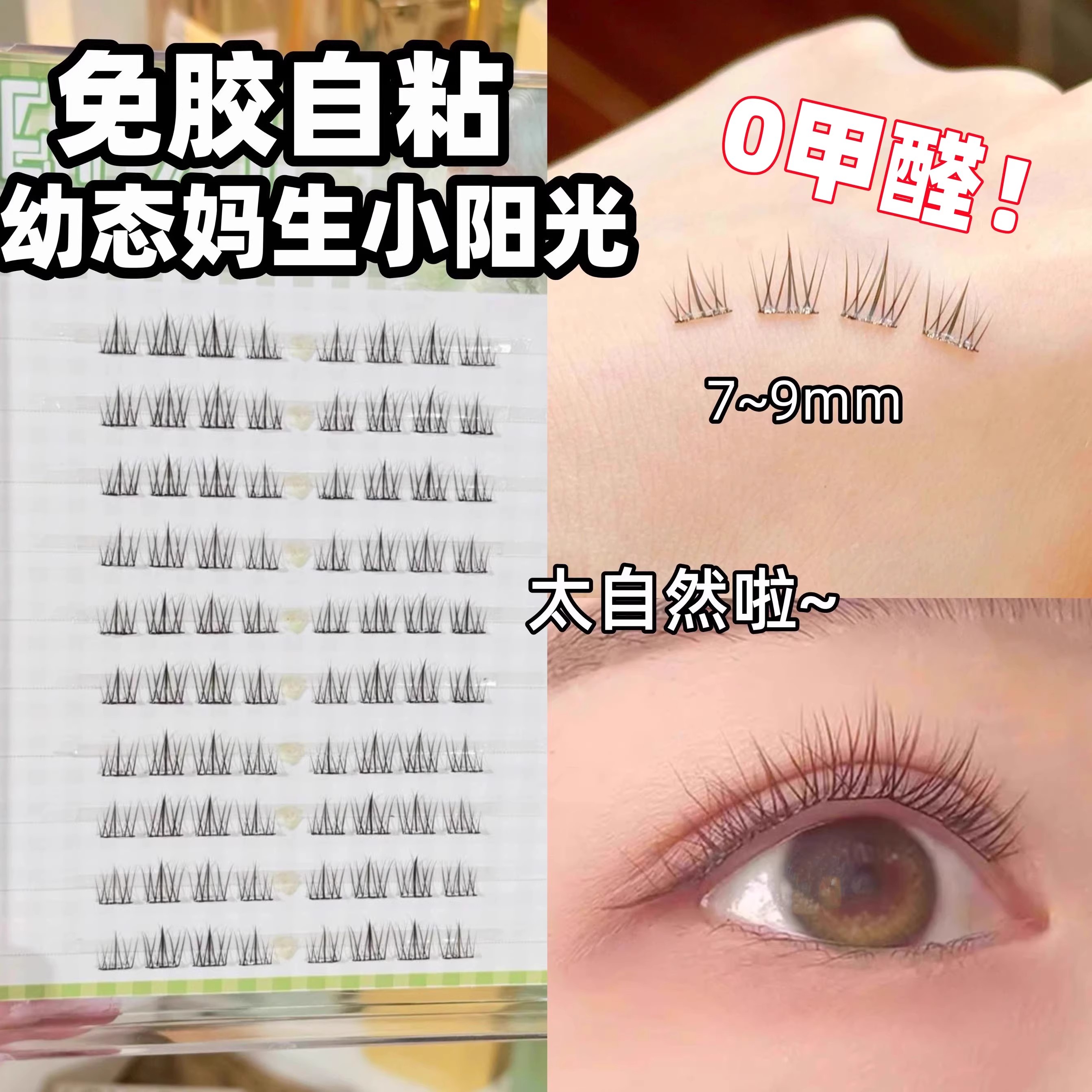 免胶水短款小阳光假睫毛妈生婴儿幼态太阳花自然仿真分段式眼睫毛