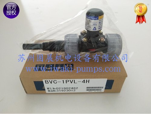 原装正品日本iwaki易威奇背压阀